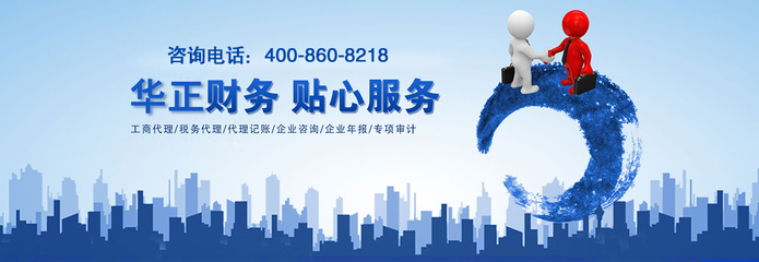 西安注册公司-西安代理记账哪家好- 西安华正财务咨询-企汇网